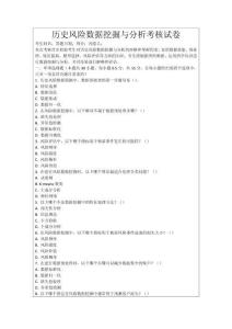 歷史風(fēng)險(xiǎn)數(shù)據(jù)挖掘與分析考核試卷