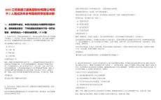 2025江蘇南通三建集團(tuán)股份有限公司招聘2人筆試歷年參考題庫附帶答案詳解