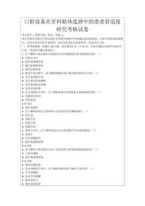 口腔設備在牙科植體選擇中的患者舒適度研究考核試卷