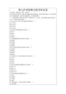 嬰兒護理提醒功能考核試卷