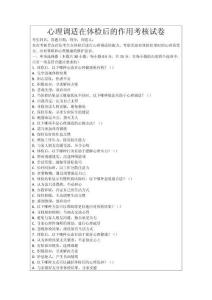 心理調適在體檢后的作用考核試卷