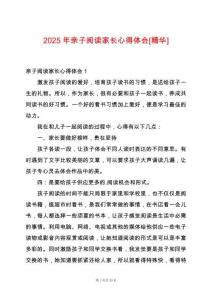 2025年親子閱讀家長心得體會[精華]
