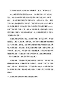 生態(tài)經(jīng)濟(jì)新范式對(duì)消費(fèi)者行為的影響：機(jī)制、表現(xiàn)與趨勢(shì)