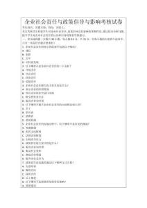 企業(yè)社會責(zé)任與政策倡導(dǎo)與影響考核試卷
