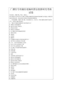 廣播信號傳輸信道編碼算法創新研究考核試卷