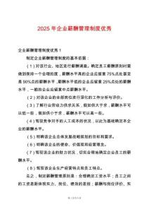 2025年企業薪酬管理制度優秀
