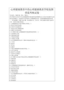 心理健康教育中的心理健康教育學校氛圍營造考核試卷