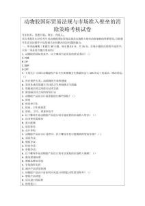 动物胶国际贸易法规与市场准入壁垒的消除策略考核试卷