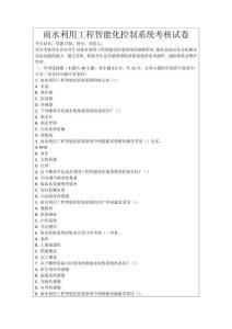 雨水利用工程智能化控制系統考核試卷