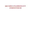 2025中儲(chǔ)糧官方網(wǎng)站招聘陜西筆試歷年參考題庫(kù)附帶答案詳解版