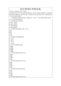 醫(yī)療照明燈考核試卷