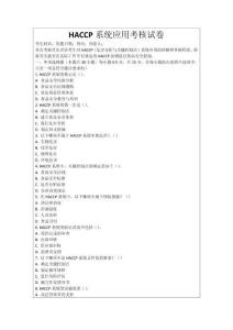 HACCP系統(tǒng)應用考核試卷