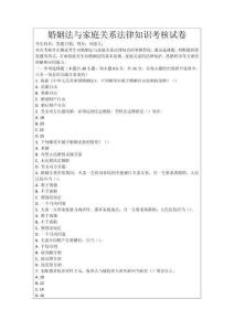 婚姻法與家庭關系法律知識考核試卷