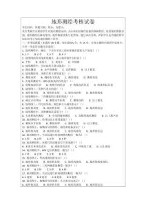 地形測(cè)繪考核試卷