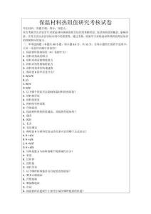 保溫材料熱阻值研究考核試卷