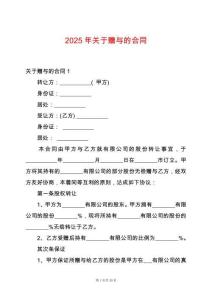 2025年關于贈與的合同