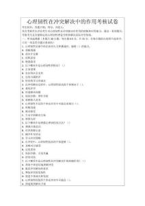 心理韌性在沖突解決中的作用考核試卷