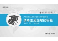 課題開題報告PPT【課件】