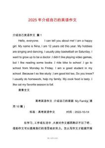 2025年介紹自己的英語作文