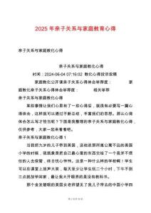 2025年親子關系與家庭教育心得