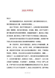 2025年軍訓(xùn)