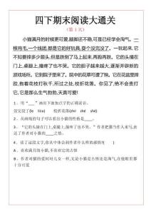 四下期末閱讀通關(guān)15天(2)