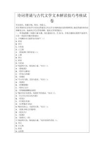 詩詞背誦與古代文學(xué)文本解讀技巧考核試卷