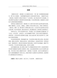 國(guó)際中文教材《跟我學(xué)漢語》（德語版）生詞注釋研究