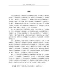 濰坊風箏游藝民俗在國際中文教育中的應用研究