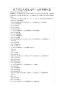體育經(jīng)紀(jì)人跨運(yùn)動(dòng)項(xiàng)目合作考核試卷