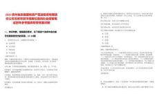 2025貴州甕安縣國有資產營運投資有限責任公司文峰農貿市場攤位面向社會招租筆試歷年參考題庫附帶答案詳解