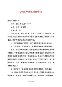2025年會議紀要合同