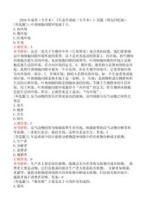 2020年成考（專升本）《生態(tài)學(xué)基礎(chǔ)（專升本）》試題（網(wǎng)友回憶版）