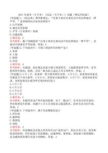 2021年成考（專升本）《民法（專升本）》試題（網(wǎng)友回憶版）