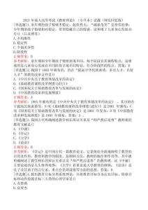 2021年成人高等考試《教育理論》（專升本）試題（網友回憶版）