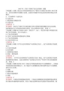 2023年1月份《有機產(chǎn)品認證基礎》試題