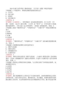 2023年成人高等考試《教育理論》（專升本）試題（網友回憶版）