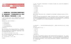 2025江蘇省南京城建隧橋經(jīng)營管理有限責(zé)任公司招聘11人筆試歷年參考題庫附帶答案詳解