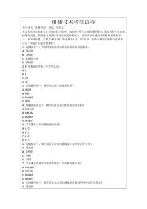 組播技術(shù)考核試卷