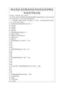 燃油噴射系統燃油噴射系統噴射器噴嘴材料選擇考核試卷