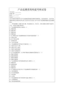 產品追溯系統構建考核試卷