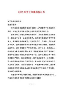 2025年關(guān)于作弊的保證書