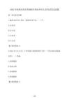 2025年阿壩州茂縣考調(diào)機關(guān)事業(yè)單位人員考試筆試試題（含答案）