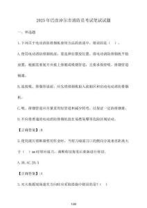 2025年巴彥淖爾市消防員考試筆試試題（含答案）