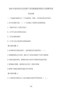 2025年滄州泊頭市泊控產(chǎn)業(yè)發(fā)展集團(tuán)有限公司招聘考試筆試試題（含答案）