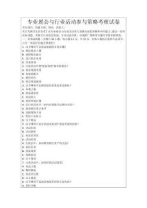 專業(yè)展會(huì)與行業(yè)活動(dòng)參與策略考核試卷