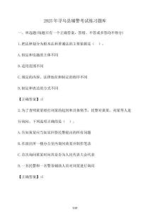 2025年尋烏縣輔警考試練習(xí)題庫(kù)（含答案）