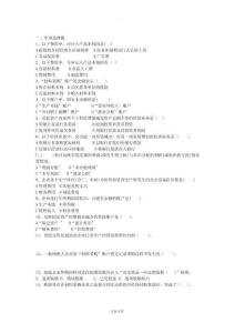 基礎(chǔ)會(huì)計(jì)練習(xí)題及答案