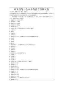 政策倡導(dǎo)與公眾參與教育考核試卷