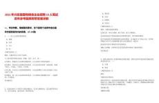 2025年興安縣國有糧食企業(yè)招聘10人筆試歷年參考題庫附帶答案詳解